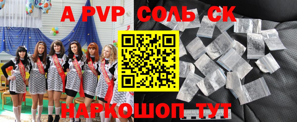 Alpha PVP Соль Грязи