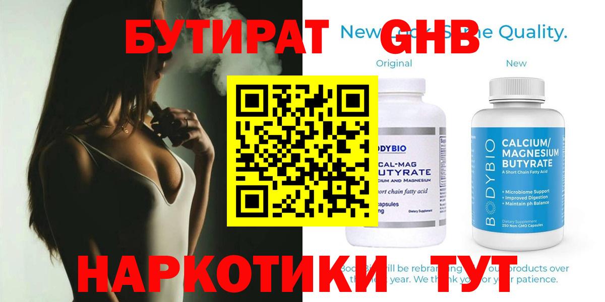 БУТИРАТ Butirat Грязи