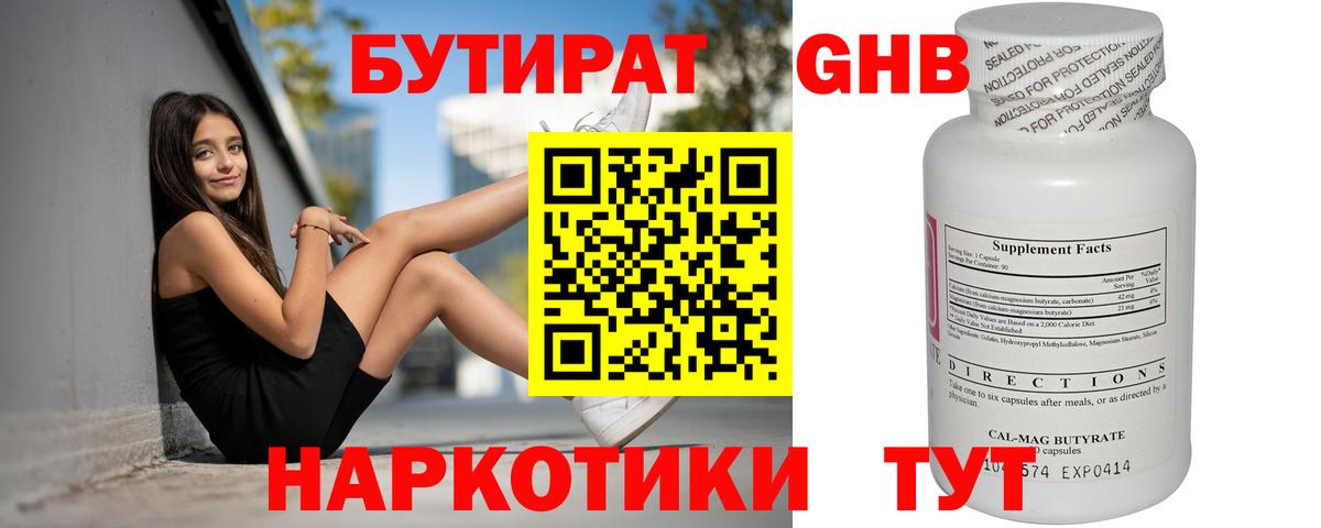 БУТИРАТ  Бутират оксибутират  Вход с VPN  Грязи 