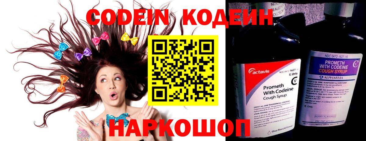 Codein Purple Drank  Вход с VPN  Кодеин Purple Drank  Грязи 