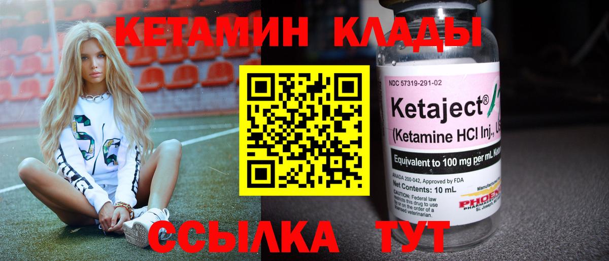 КЕТАМИН ketamine Грязи